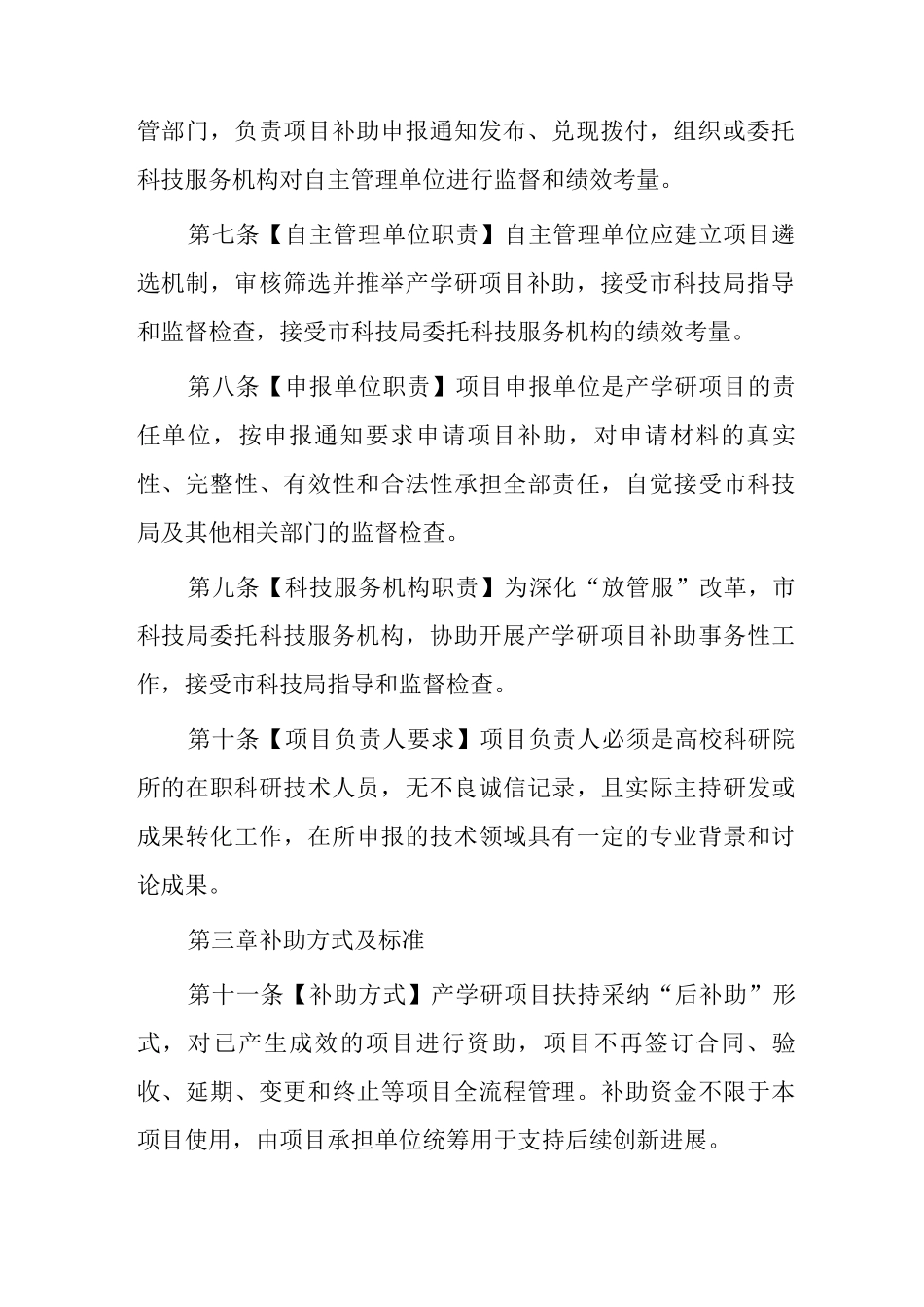 产学研项目管理办法_第3页