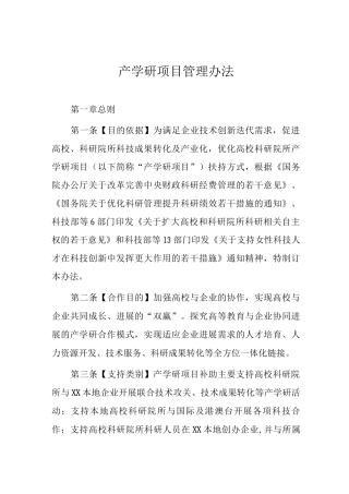 产学研项目管理办法