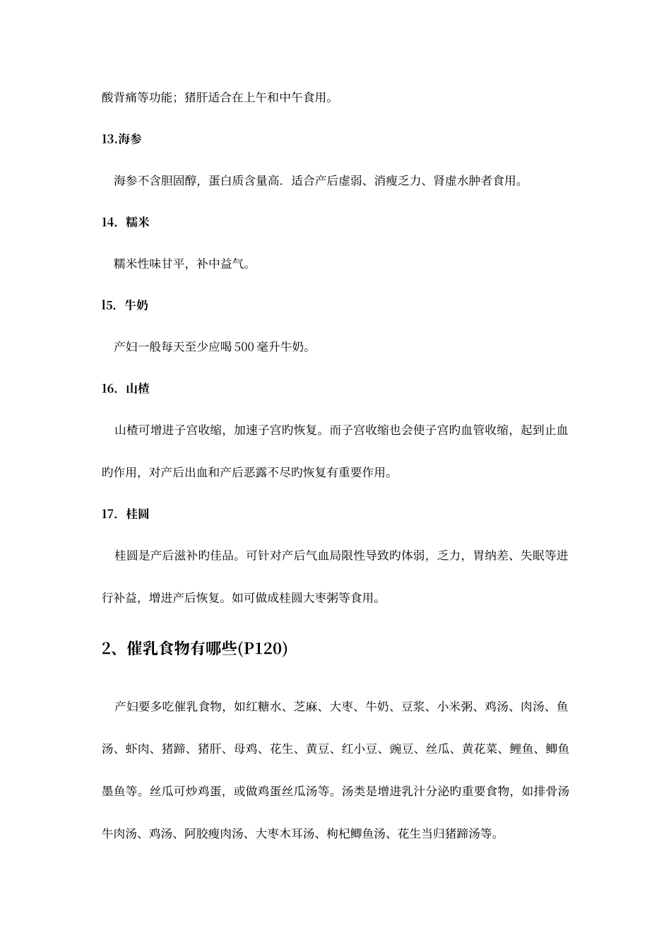 产妇护理练习题答案_第3页
