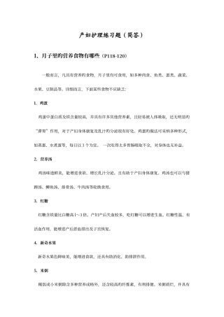 产妇护理练习题答案