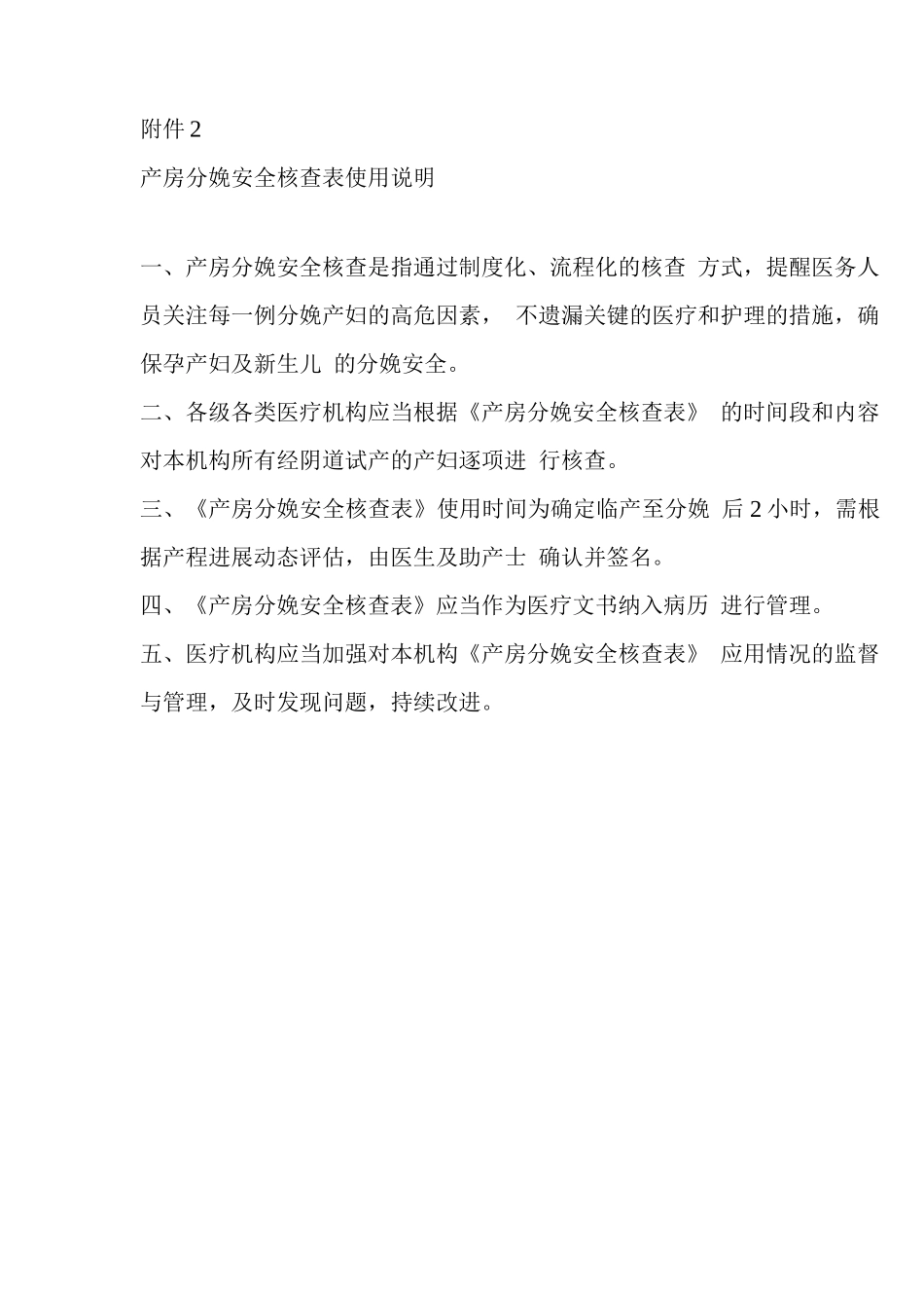 产房分娩安全核查表_第2页