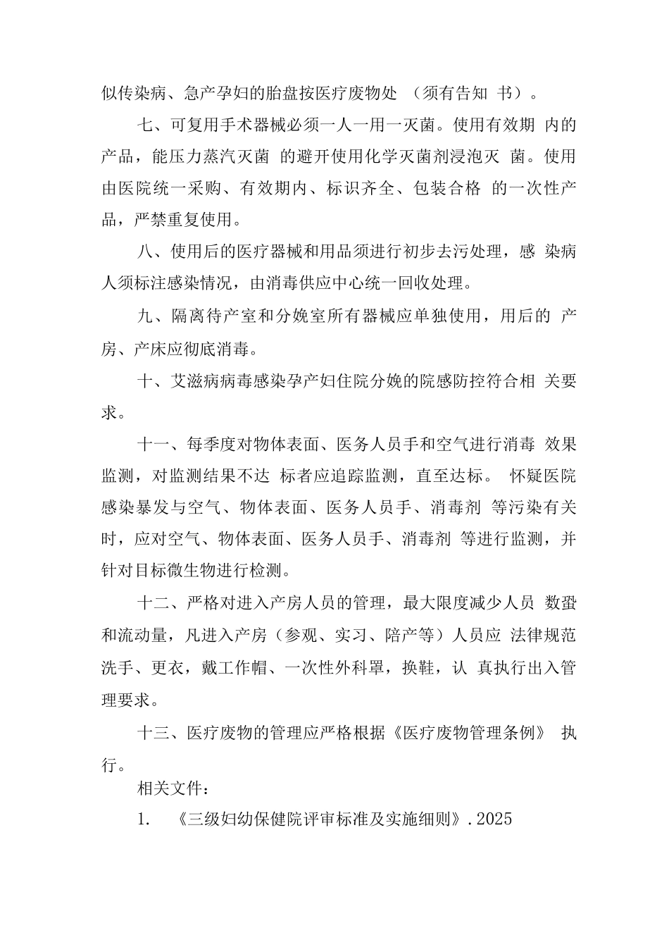 产房医院感染管理制度_第2页