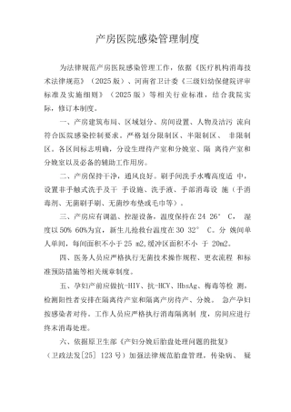 产房医院感染管理制度