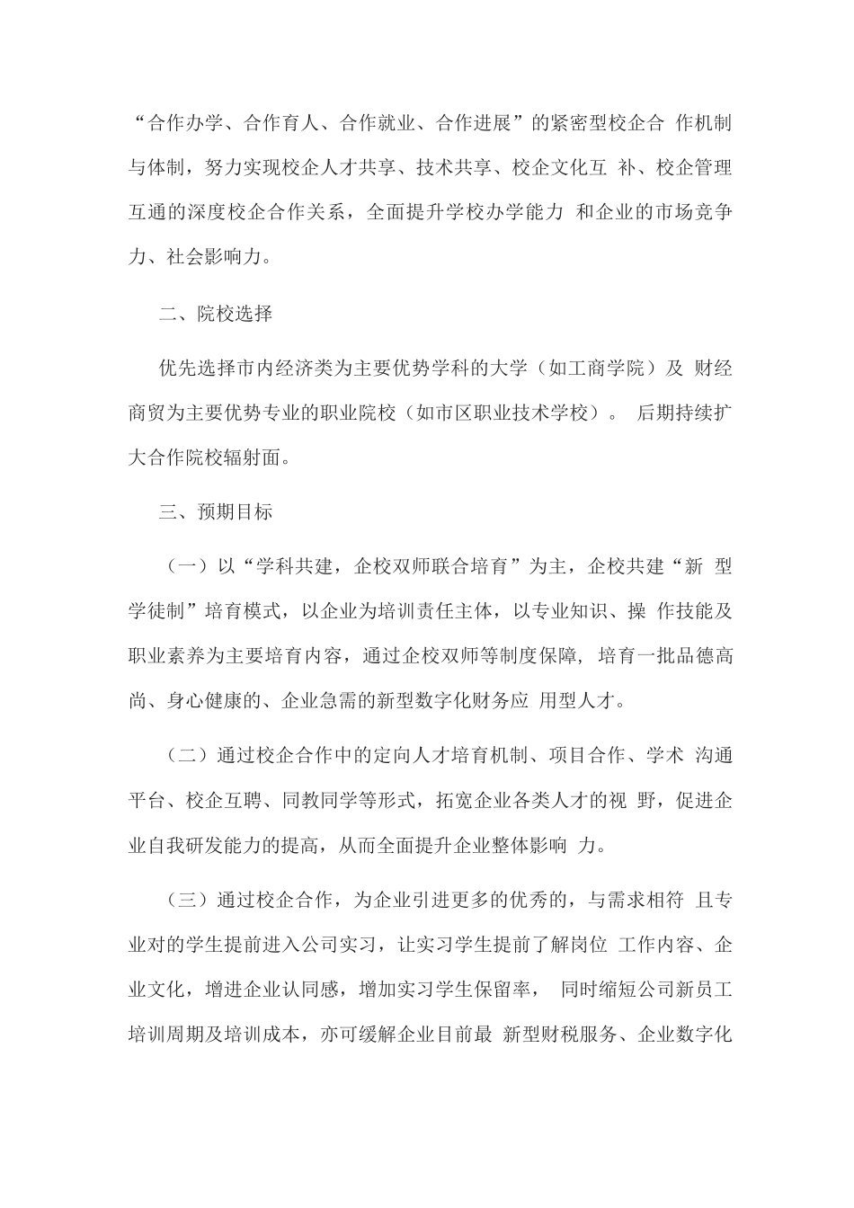 产教融合企校合作三年规划_第2页