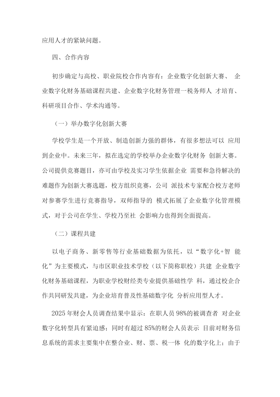 产教融合企校合作三年规划_第3页