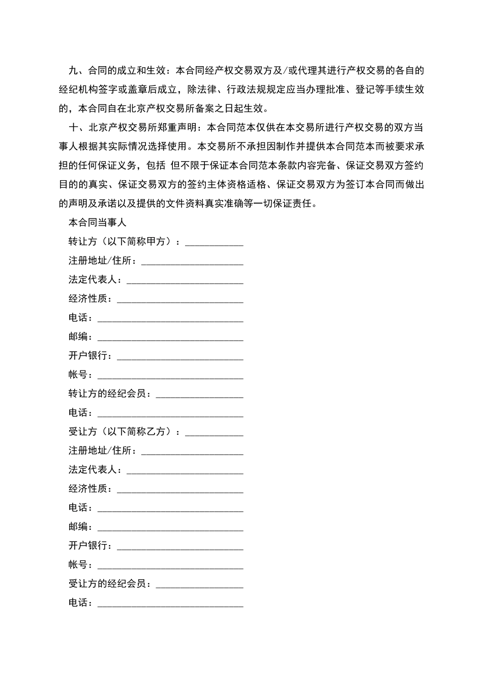 产权交易所产权交易合同_第2页