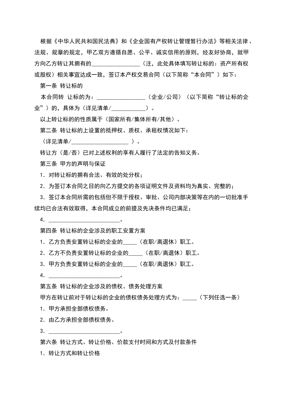 产权交易所产权交易合同_第3页