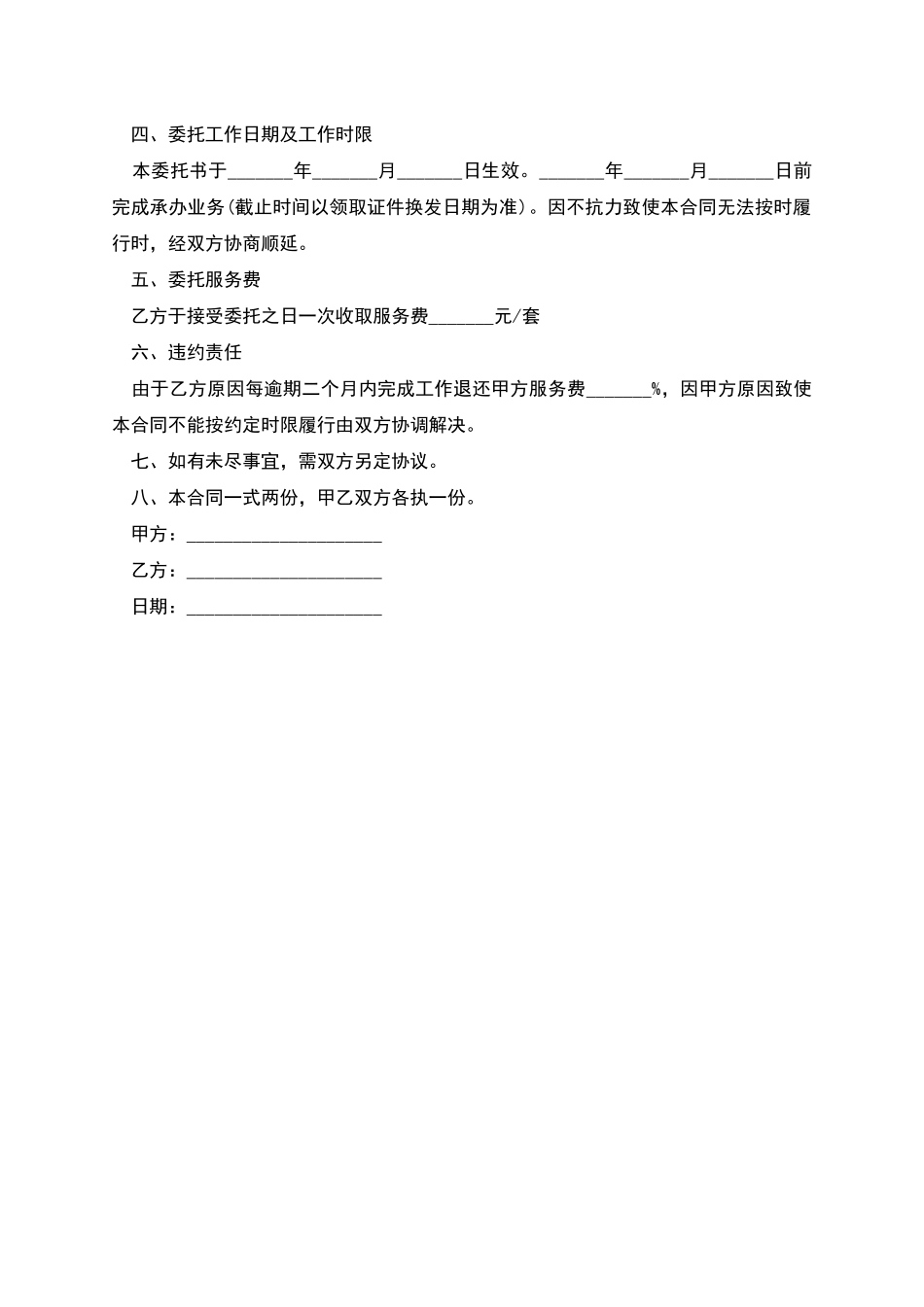 产权办理代理合同样本_第2页
