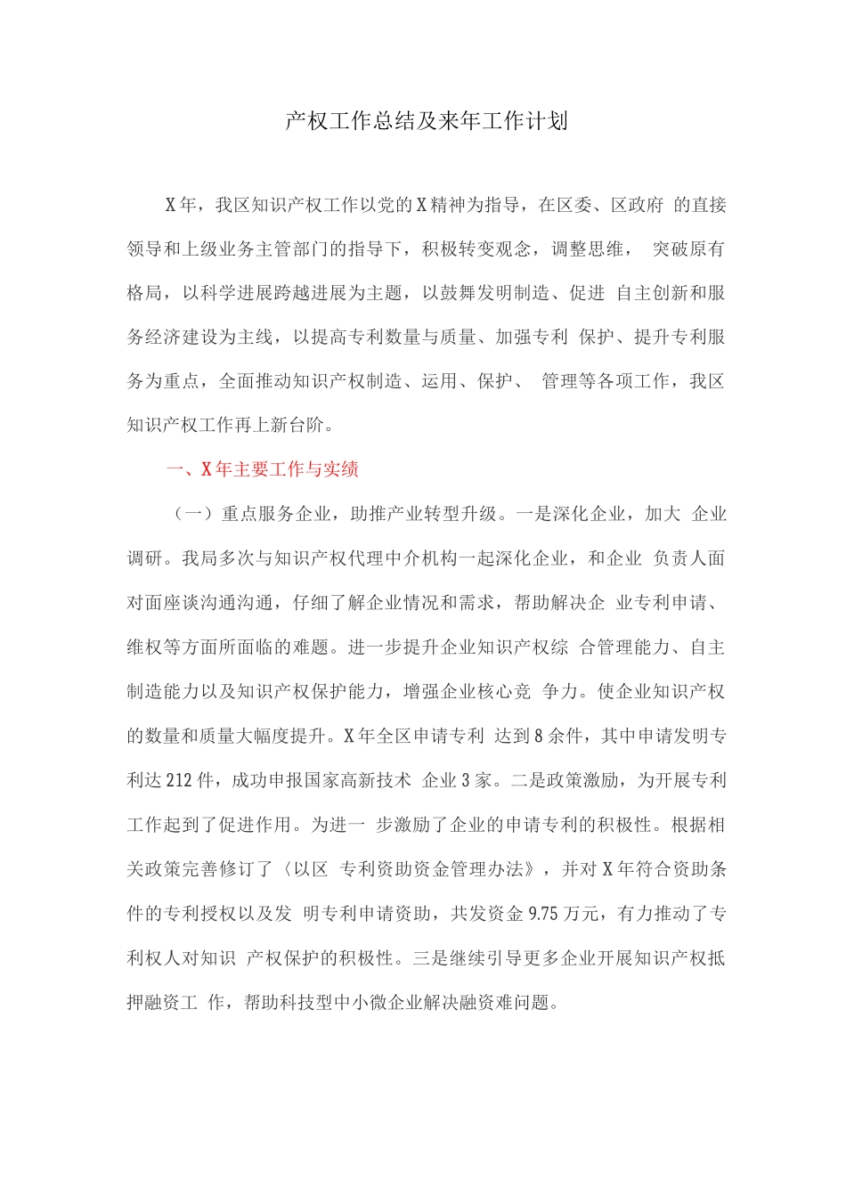 产权工作总结及来年工作计划_第1页