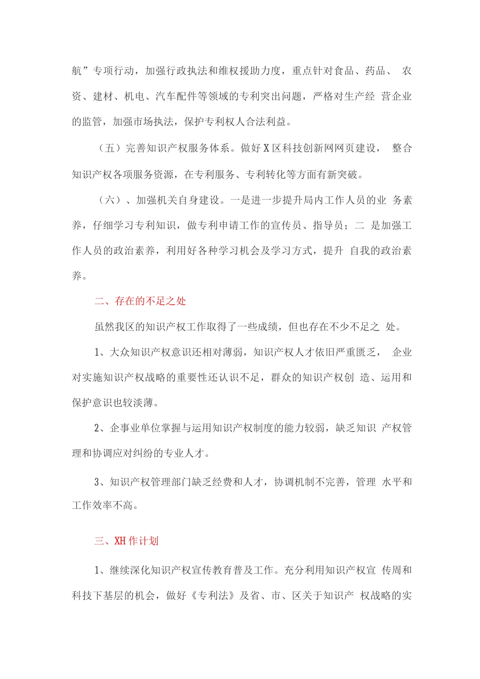 产权工作总结及来年工作计划_第3页