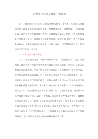 产权工作总结及来年工作计划