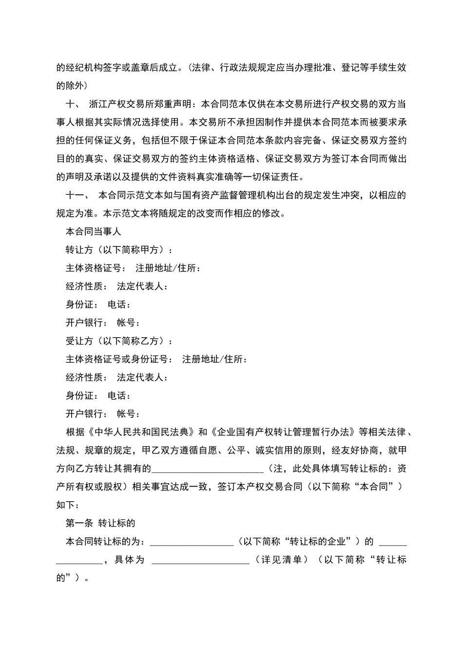 产权交易合同_第2页