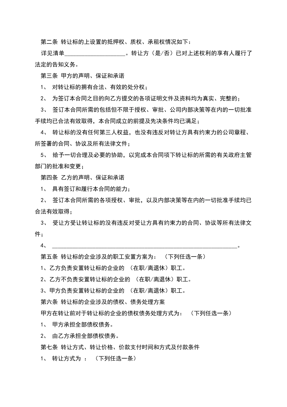 产权交易合同_第3页