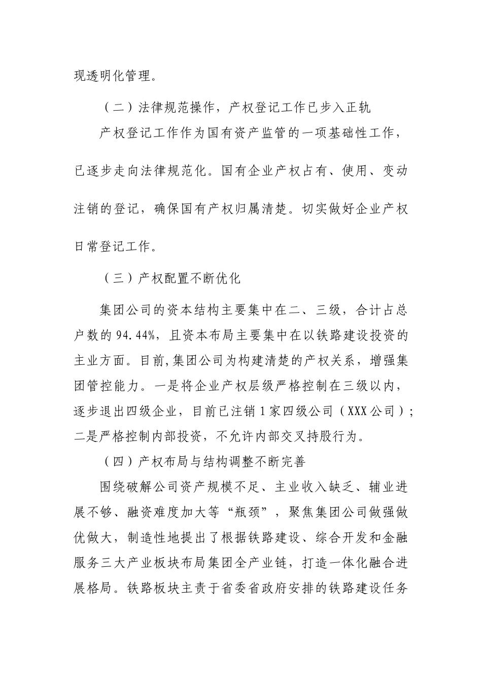 产权工作总结_第2页