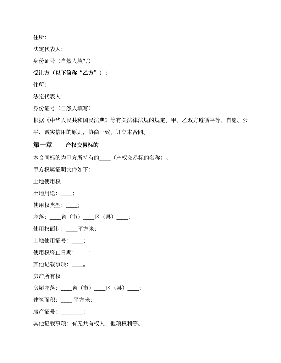 产权交易合同（非股权类／西南联合产权交易所2025版）_第3页