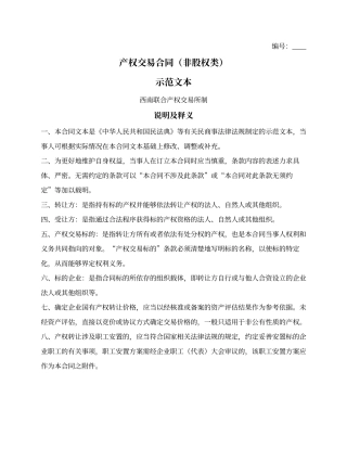 产权交易合同（非股权类／西南联合产权交易所2025版）