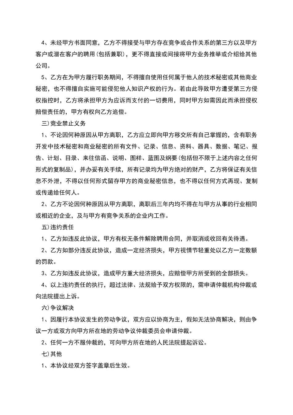 产权转让合同模板_第2页