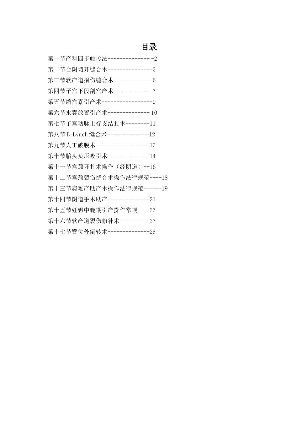 产科临床技术操作规范 _第2页