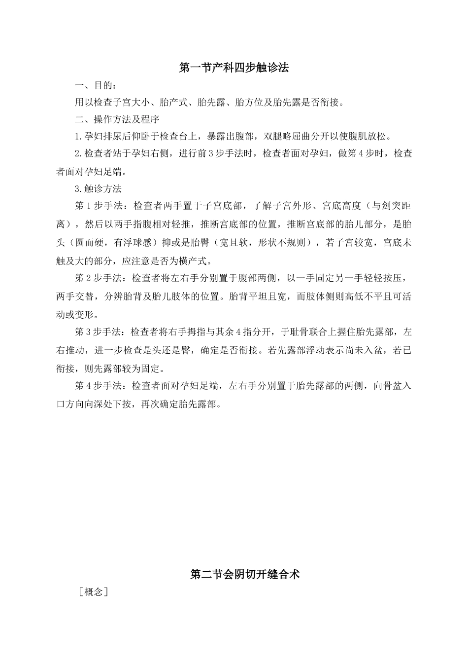 产科临床技术操作规范 _第3页