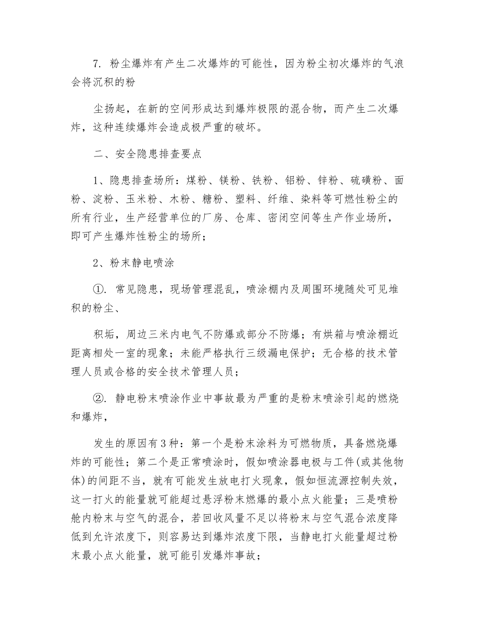 产生粉尘危险场所安全隐患排查提示参考_第2页