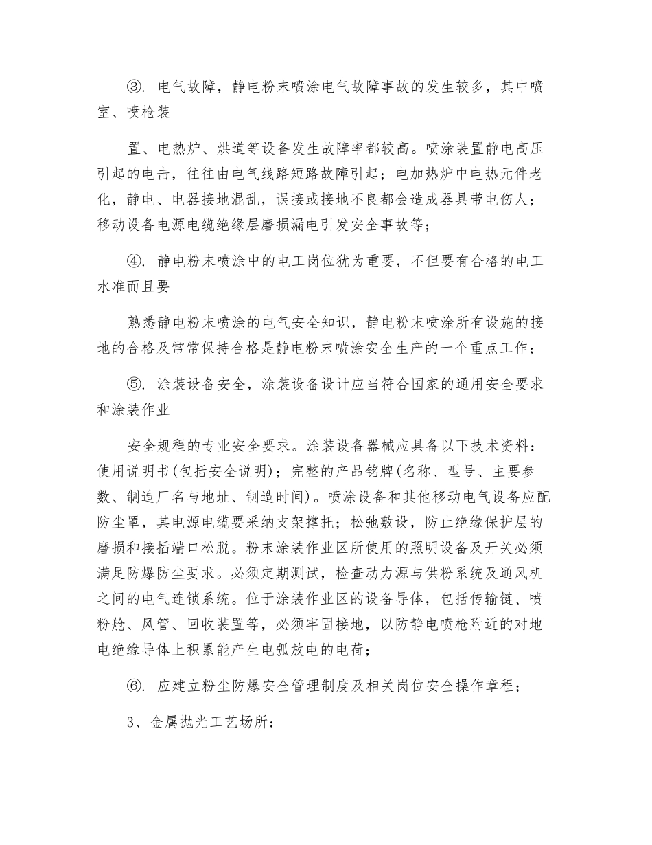 产生粉尘危险场所安全隐患排查提示参考_第3页