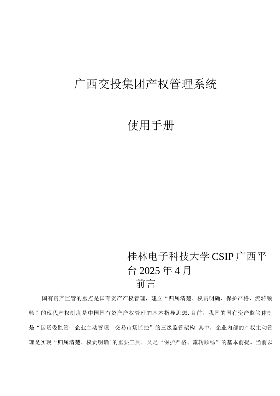 产权管理系统使用手册_第1页