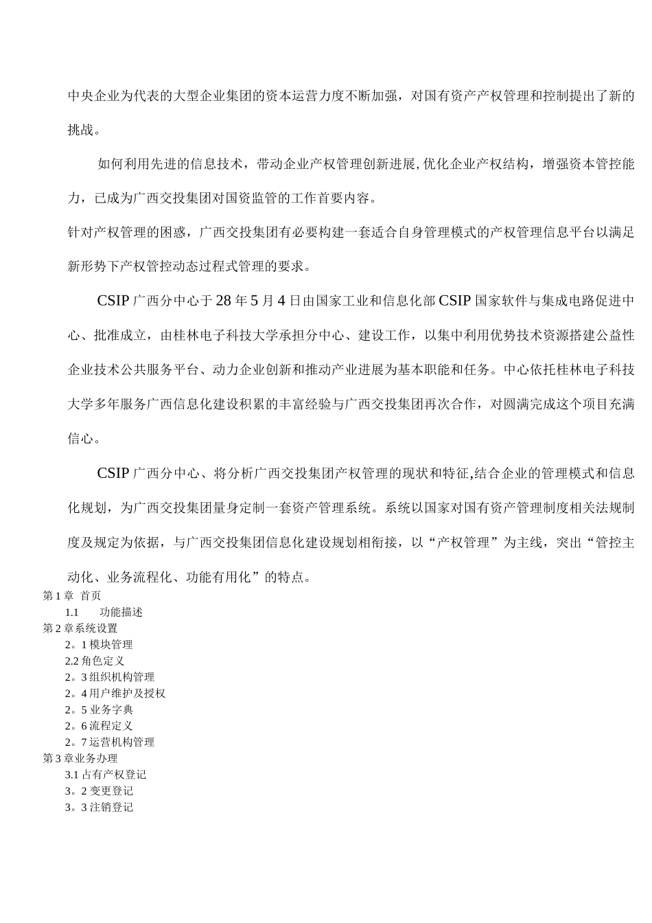 产权管理系统使用手册_第2页