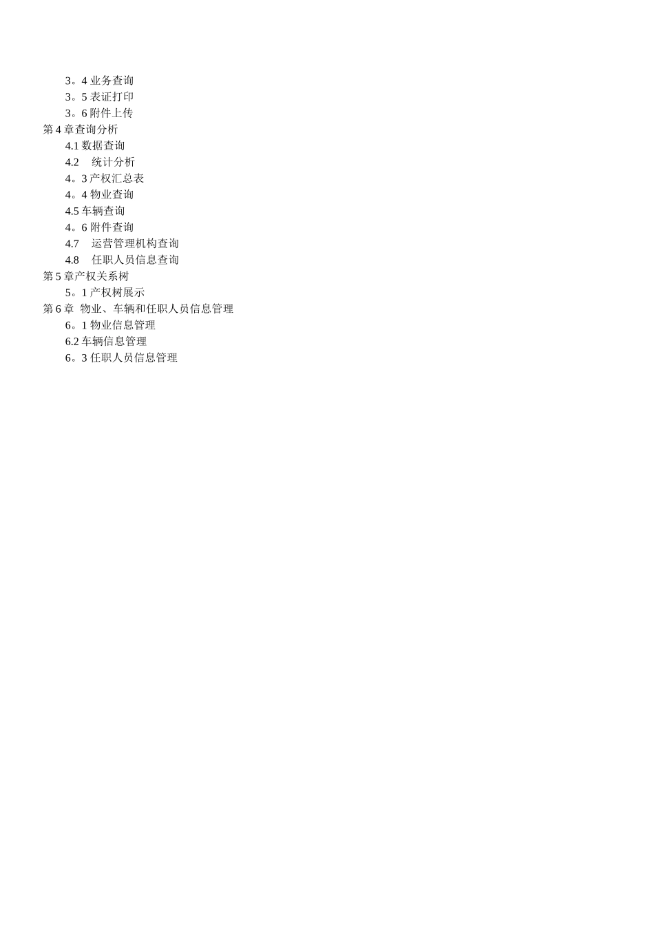 产权管理系统使用手册_第3页