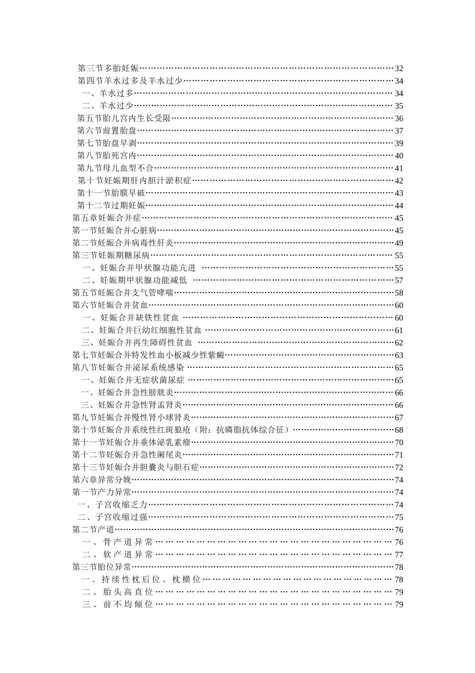 产科临床诊疗规范_第3页
