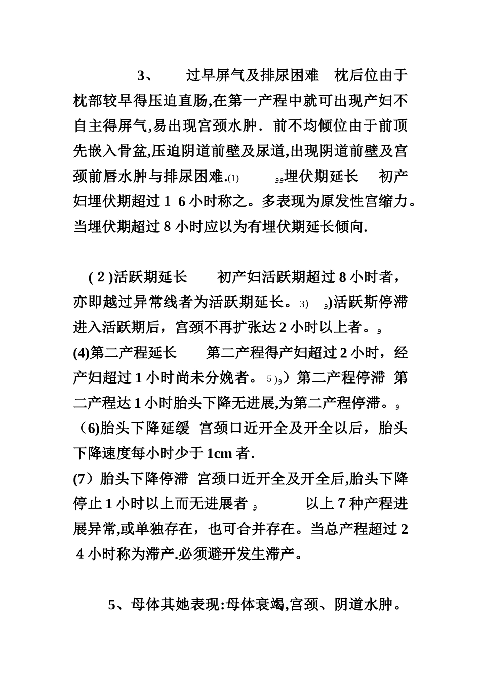 产科18项应知应会技能_第2页