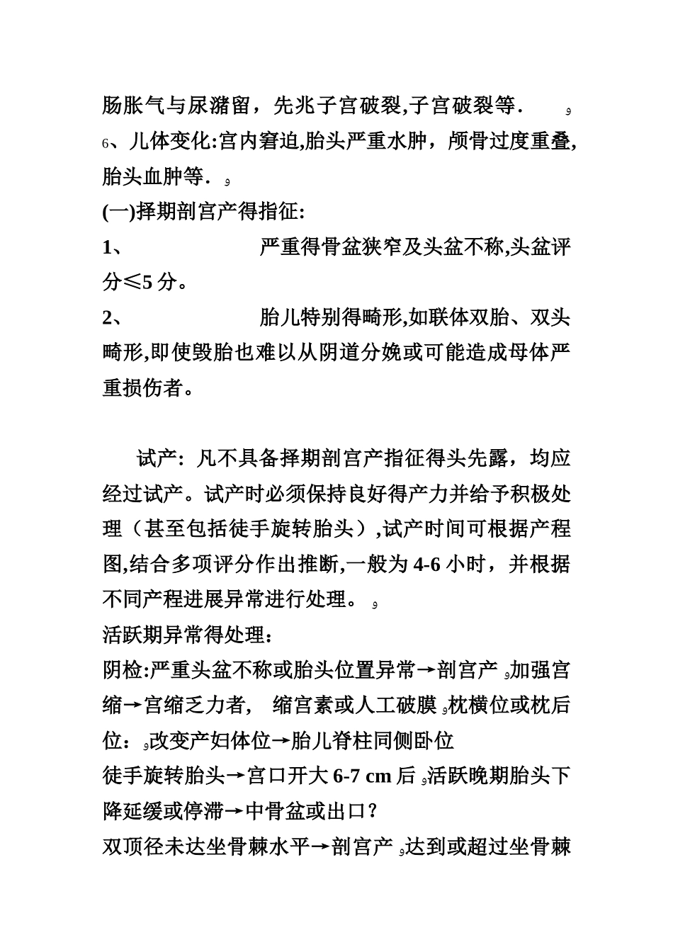 产科18项应知应会技能_第3页