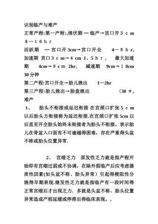 产科18项应知应会技能