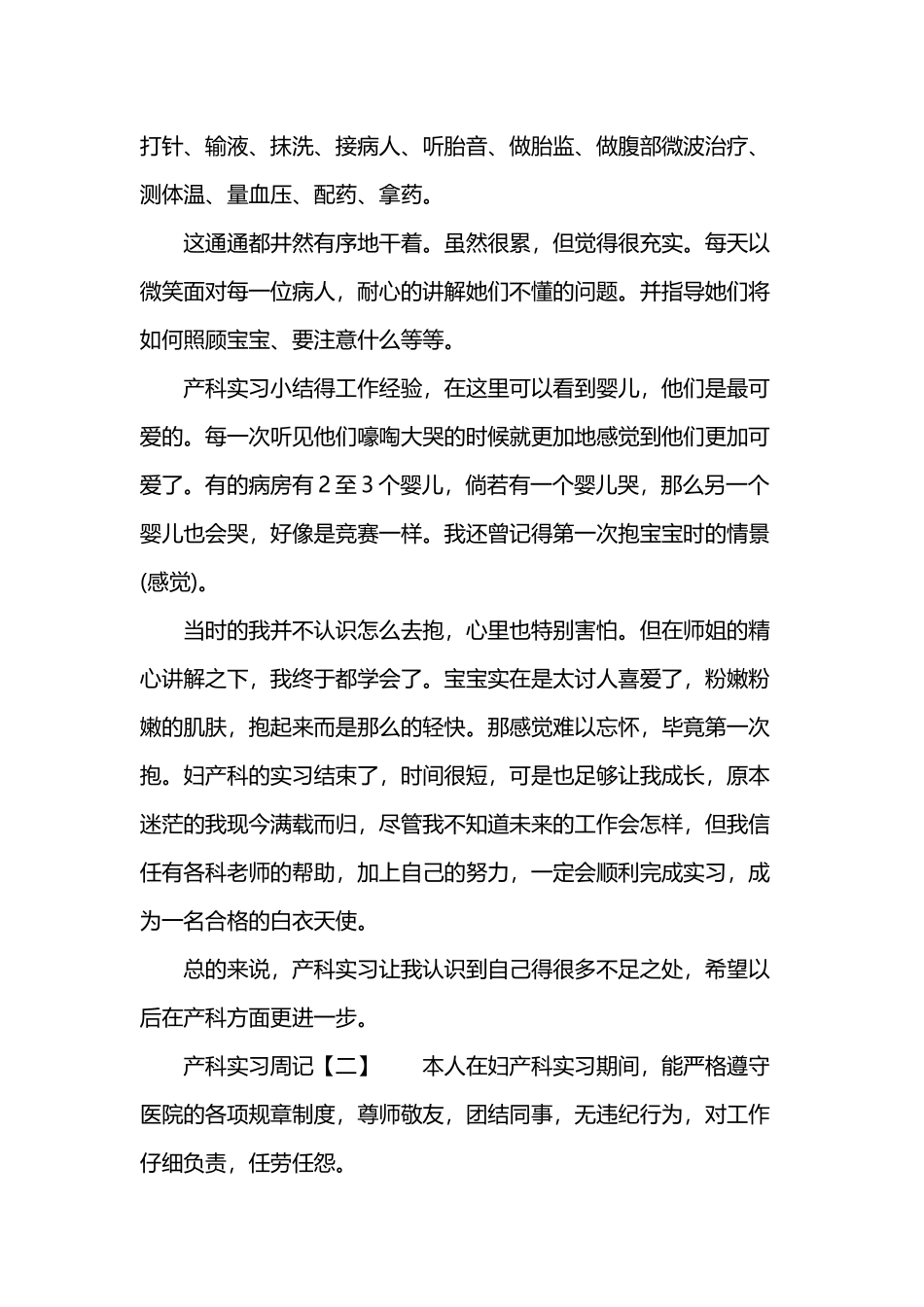 产科实习周记_第3页