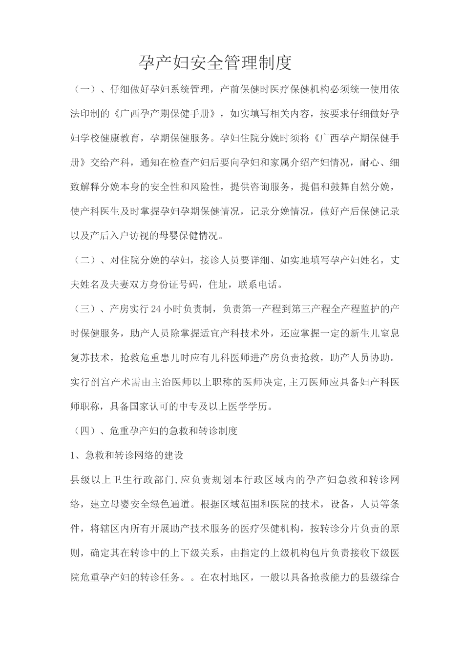 产科安全管理制度_第2页