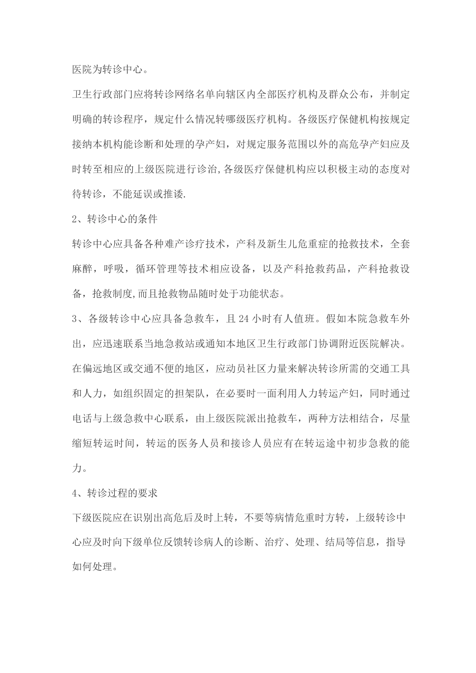 产科安全管理制度_第3页