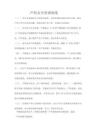 产科安全管理制度