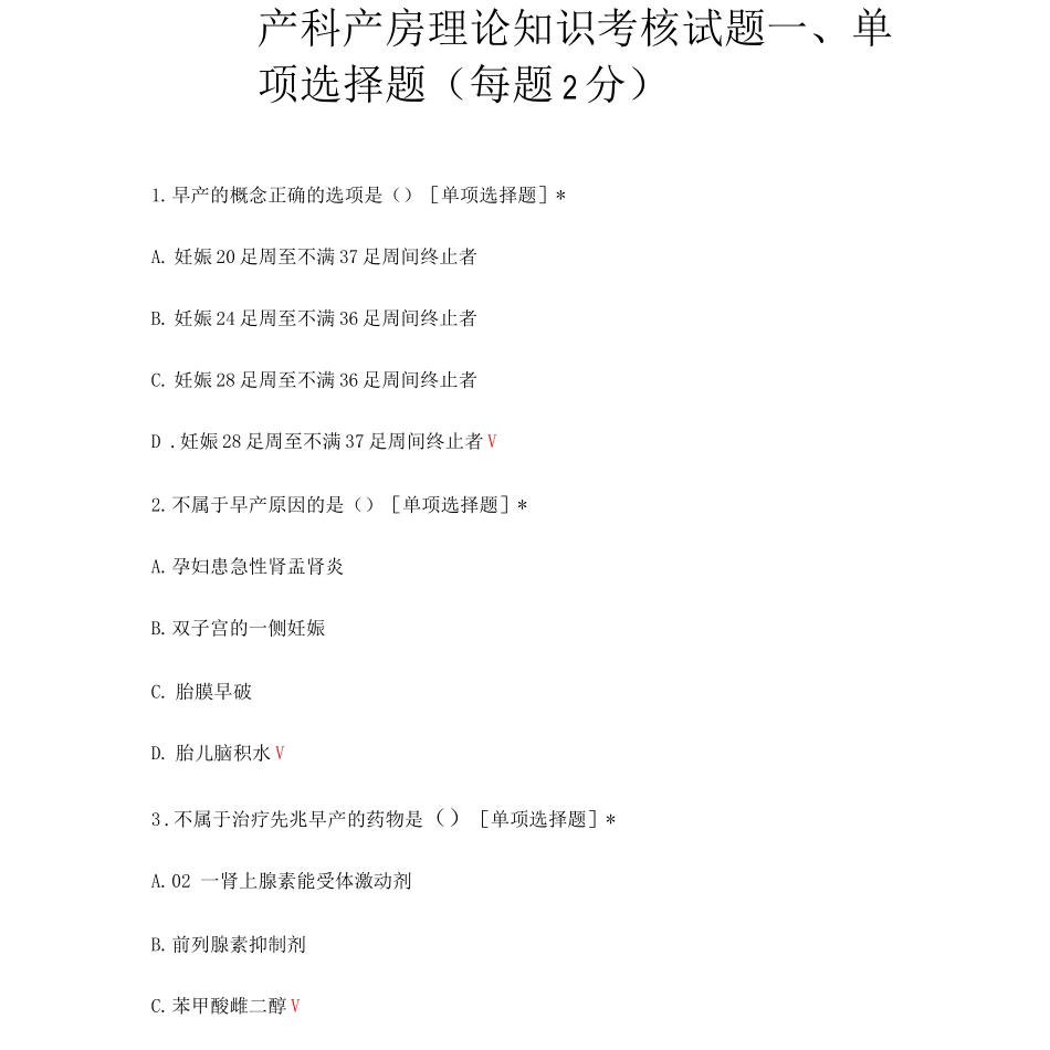 产科产房理论知识考核试题题库与答案_第1页