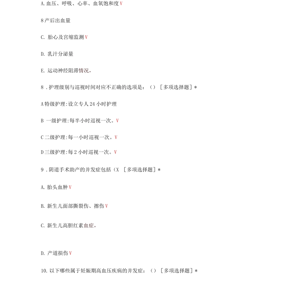 产科产房理论知识考核试题题库与答案_第3页