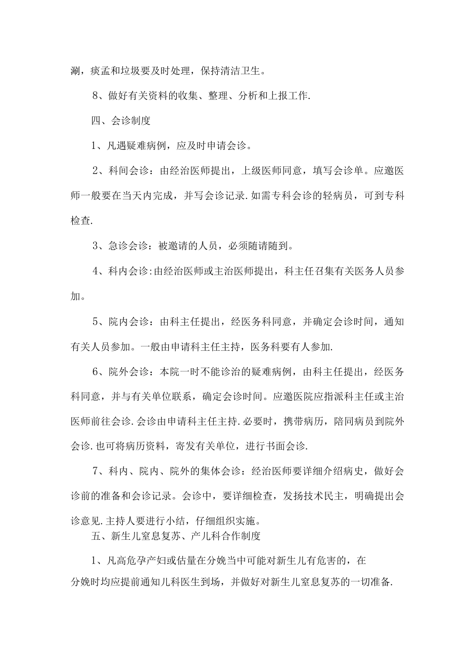 产科急救中心管理制度_第3页