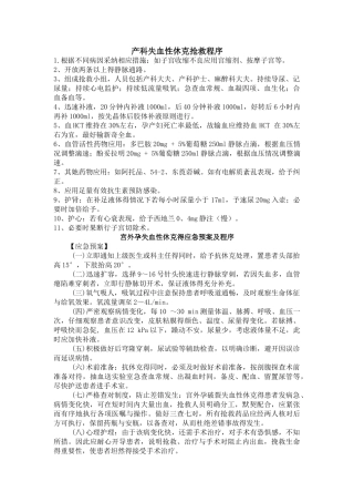 产科失血性休克抢救程序