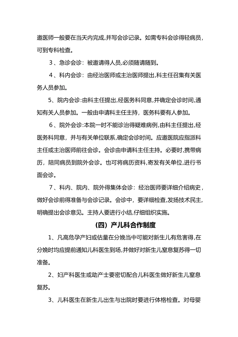 产科急救工作制度_第3页