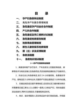 产科急救工作制度
