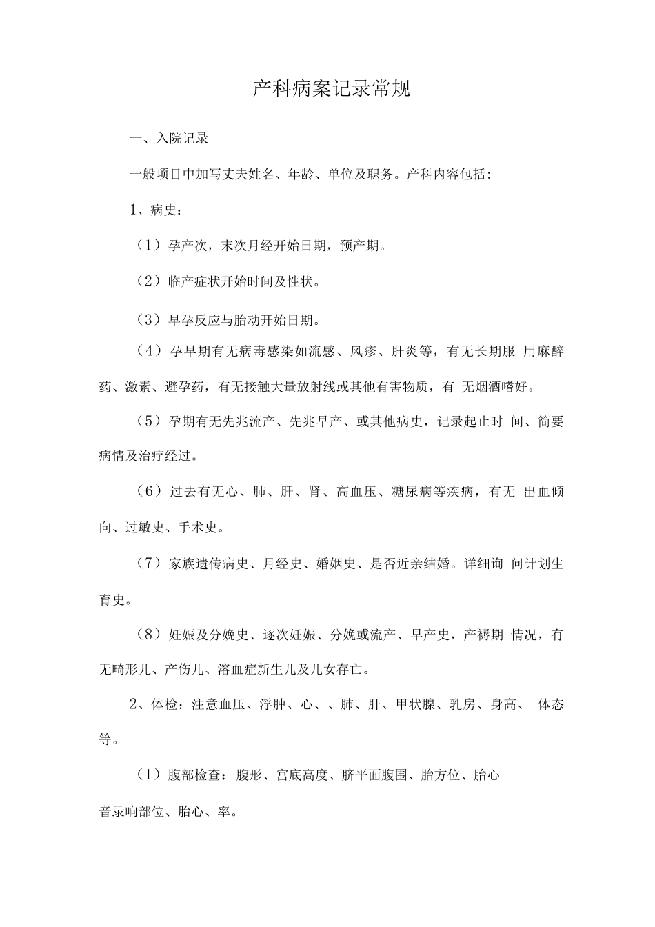 产科病案记录常规_第1页