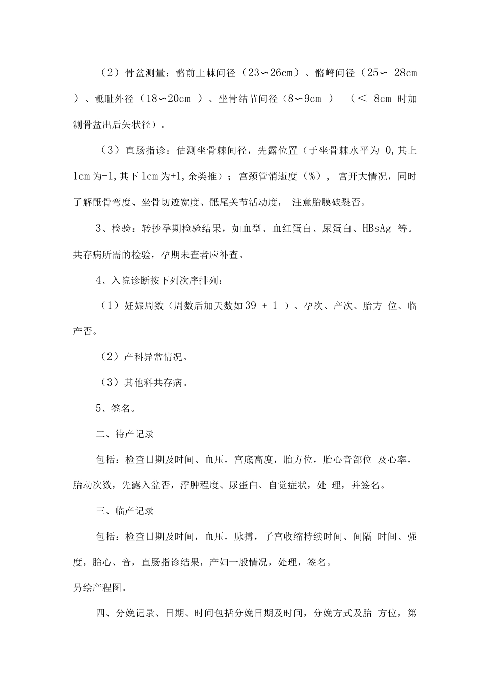 产科病案记录常规_第2页