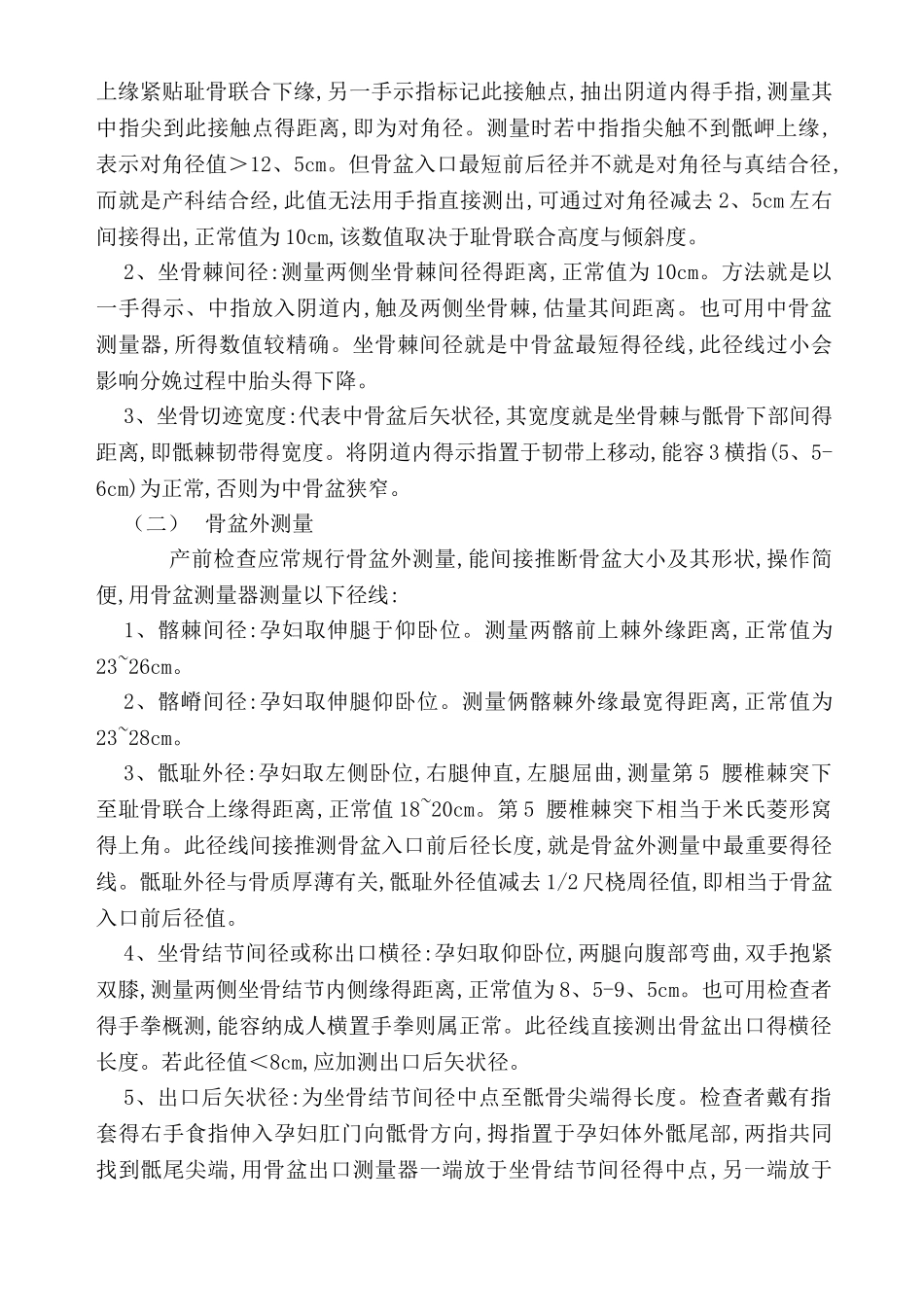 产科技术操作常规 _第2页