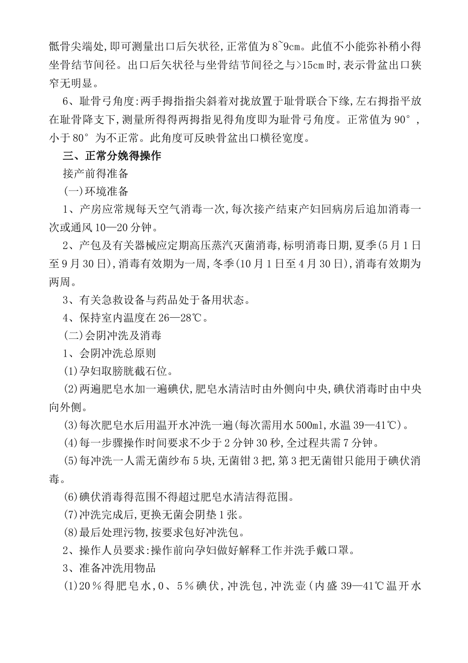 产科技术操作常规 _第3页