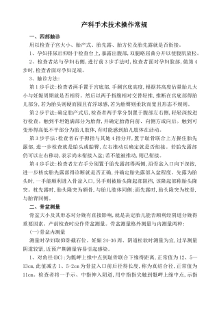 产科技术操作常规 