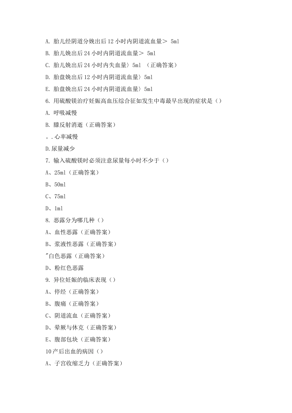 产科规培生出科考试试题及答案_第2页