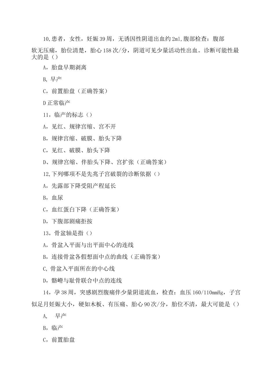 产科规培生出科考试试题与答案_第3页