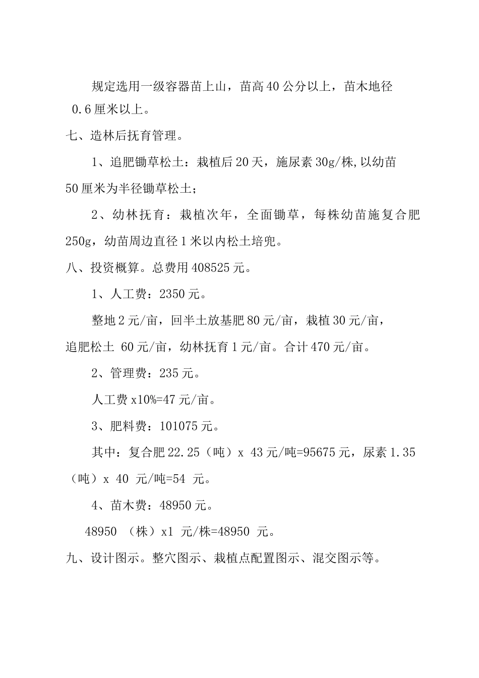亩用材林造林作业设计书_第3页